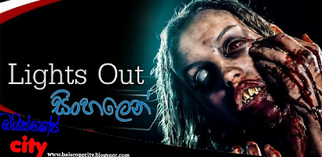 Lights Out:ලයිට්ස් ඖට් (2016) සිංහල හඩකැවූ චිත්‍රපටය HD