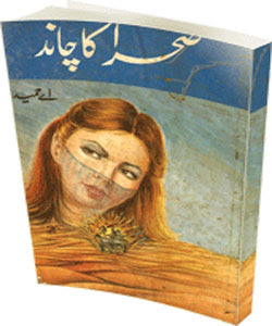 Download Urdu Novels Sehra Ka Chand By A Hameed Read Online