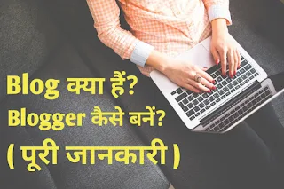 Blog kya hai