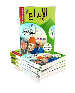 كتاب الإبداع في اللغة العربية
