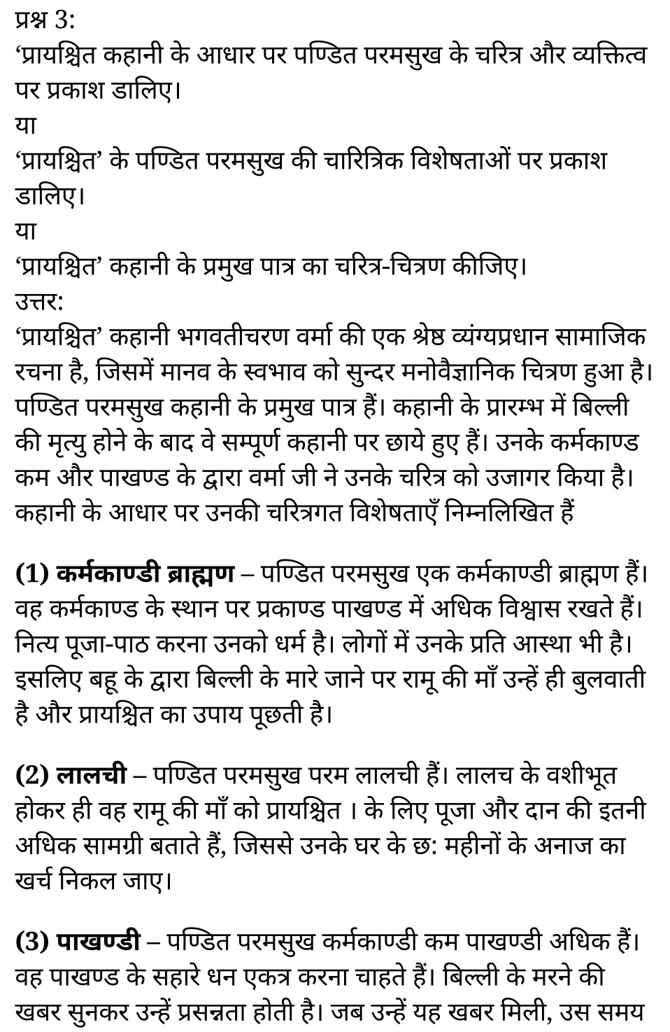 कक्षा 11 सामान्य हिंदी  कथा-भारती अध्याय 3 के नोट्स सामान्य हिंदी में एनसीईआरटी समाधान, class 11 samanya hindi katha bharathi chapter 3, class 11 samanya hindi katha bharathi chapter 3 ncert solutions in samanya hindi, class 11 samanya hindi katha bharathi chapter 3 notes in samanya hindi, class 11 samanya hindi katha bharathi chapter 3 question answer, class 11 samanya hindi katha bharathi chapter 3 notes, 11 class katha bharathi chapter 3 katha bharathi chapter 3 in samanya hindi, class 11 samanya hindi katha bharathi chapter 3 in samanya hindi, class 11 samanya hindi katha bharathi chapter 3 important questions in samanya hindi, class 11 samanya hindi chapter 3 notes in samanya hindi, class 11 samanya hindi katha bharathi chapter 3 test, class 11 samanya hindi chapter 1katha bharathi chapter 3 pdf, class 11 samanya hindi katha bharathi chapter 3 notes pdf, class 11 samanya hindi katha bharathi chapter 3 exercise solutions, class 11 samanya hindi katha bharathi chapter 3, class 11 samanya hindi katha bharathi chapter 3 notes study rankers, class 11 samanya hindi katha bharathi chapter 3 notes, class 11 samanya hindi chapter 3 notes, katha bharathi chapter 3 class 11 notes pdf, katha bharathi chapter 3 class 11 notes ncert, katha bharathi chapter 3 class 11 pdf, katha bharathi chapter 3 book, katha bharathi chapter 3 quiz class 11 , 11 th katha bharathi chapter 3 book up board, up board 11 th katha bharathi chapter 3 notes, कक्षा 11 सामान्य हिंदी  कथा-भारती अध्याय 3 , कक्षा 11 सामान्य हिंदी का कथा-भारती, कक्षा 11 सामान्य हिंदी  के कथा-भारती अध्याय 3 के नोट्स सामान्य हिंदी में, कक्षा 11 का सामान्य हिंदी कथा-भारती अध्याय 3 का प्रश्न उत्तर, कक्षा 11 सामान्य हिंदी  कथा-भारती अध्याय 3  के नोट्स, 11 कक्षा सामान्य हिंदी  कथा-भारती अध्याय 3 सामान्य हिंदी में,कक्षा 11 सामान्य हिंदी  कथा-भारती अध्याय 3 सामान्य हिंदी में, कक्षा 11 सामान्य हिंदी  कथा-भारती अध्याय 3 महत्वपूर्ण प्रश्न सामान्य हिंदी में,कक्षा 11 के सामान्य हिंदी के नोट्स सामान्य हिंदी में,सामान्य हिंदी  कक्षा 11 नोट्स pdf, सामान्य हिंदी कक्षा 11 नोट्स 2021 ncert, सामान्य हिंदी कक्षा 11 pdf, सामान्य हिंदी पुस्तक, सामान्य हिंदी की बुक, सामान्य हिंदी प्रश्नोत्तरी class 11 , 11 वीं सामान्य हिंदी पुस्तक up board, बिहार बोर्ड 11 पुस्तक वीं सामान्य हिंदी नोट्स,