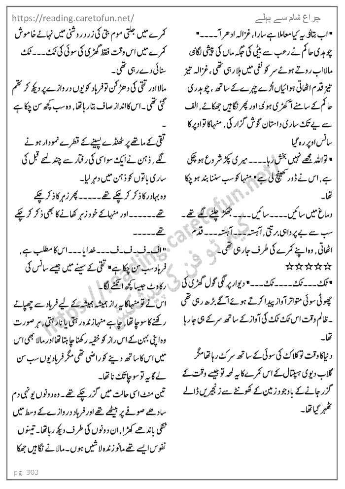 Chiragh Sham Say Pehlay By Huma Waqas