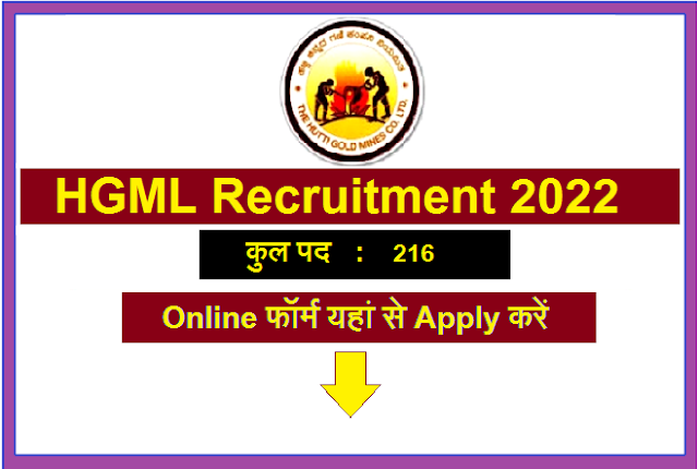 HGML bharti 2022 , hgml recruitment 2022 , hgml recruitment 2021 , hutti goldines home , hutti gold mine company , bharat gold mines limited recruitment , http hutti in  , hutti gold mines chitradurga , एच जी एम एल रिक्ति भर्ती 2022 , HGML भर्ती 2022