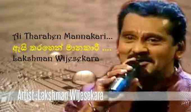 Sinhala song chords Ai Tharahen,  Lakshman Wijesekara chords, Ai Tharahen Mannakari chords, Lakshman Wijesekara song chords,