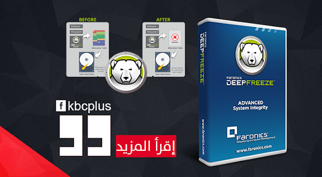 Deep Freeze ديب فريز Faronics برنامج ديب فريز ميزات و سلبيات برنامج Deep Freeze