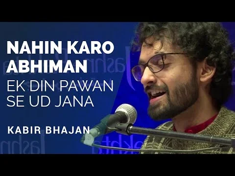 नहीं करो अभिमान एक दिन पवन सा उड़ जाना लिरिक्स Nahi Karo Abhiman Ek Din Pawan Se Ud Jana Lyrics