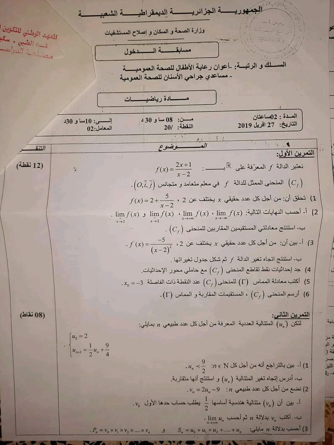 أسئلة مسابقة الشبه الطبي في مادة الرياضيات