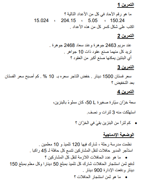 امتحانات في مادة الرياضيات السنة الخامسة ابتدائي