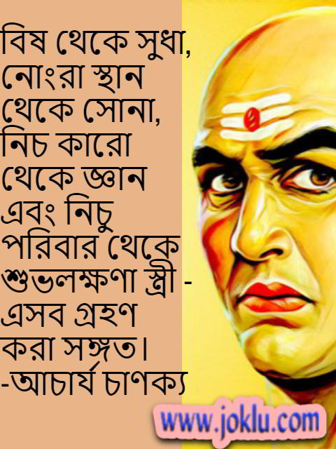 Pick the right one Bengali quote by Chanakya