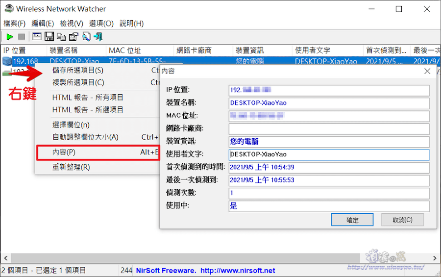 Wireless Network Watcher 無線網路守望者