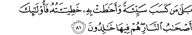 Surat Al-Baqarah Ayat 81