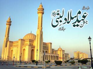 Eid Milad-Un-Nabi mubarak