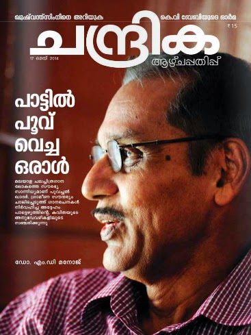 http://malayalammagazineonline.blogspot.in/2014/07/malayalam-chandrika-weekly-17-may-2014.html