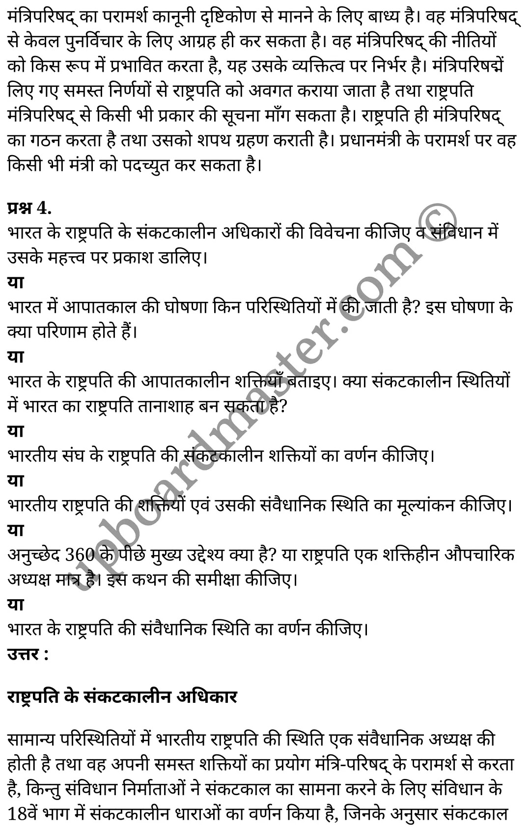 कक्षा 11 नागरिकशास्त्र  राजनीति विज्ञान अध्याय 4  के नोट्स  हिंदी में एनसीईआरटी समाधान,   class 11 civics chapter 4,  class 11 civics chapter 4 ncert solutions in civics,  class 11 civics chapter 4 notes in hindi,  class 11 civics chapter 4 question answer,  class 11 civics chapter 4 notes,  class 11 civics chapter 4 class 11 civics  chapter 4 in  hindi,   class 11 civics chapter 4 important questions in  hindi,  class 11 civics hindi  chapter 4 notes in hindi,   class 11 civics  chapter 4 test,  class 11 civics  chapter 4 class 11 civics  chapter 4 pdf,  class 11 civics  chapter 4 notes pdf,  class 11 civics  chapter 4 exercise solutions,  class 11 civics  chapter 4, class 11 civics  chapter 4 notes study rankers,  class 11 civics  chapter 4 notes,  class 11 civics hindi  chapter 4 notes,   class 11 civics   chapter 4  class 11  notes pdf,  class 11 civics  chapter 4 class 11  notes  ncert,  class 11 civics  chapter 4 class 11 pdf,  class 11 civics  chapter 4  book,  class 11 civics  chapter 4 quiz class 11  ,     11  th class 11 civics chapter 4    book up board,   up board 11  th class 11 civics chapter 4 notes,  class 11 civics  Political Science chapter 4,  class 11 civics  Political Science chapter 4 ncert solutions in civics,  class 11 civics  Political Science chapter 4 notes in hindi,  class 11 civics  Political Science chapter 4 question answer,  class 11 civics  Political Science  chapter 4 notes,  class 11 civics  Political Science  chapter 4 class 11 civics  chapter 4 in  hindi,   class 11 civics  Political Science chapter 4 important questions in  hindi,  class 11 civics  Political Science  chapter 4 notes in hindi,   class 11 civics  Political Science  chapter 4 test,  class 11 civics  Political Science  chapter 4 class 11 civics  chapter 4 pdf,  class 11 civics  Political Science chapter 4 notes pdf,  class 11 civics  Political Science  chapter 4 exercise solutions,  class 11 civics  Political Science  chapter 4, class 11 civics  Political Science  chapter 4 notes study rankers,  class 11 civics  Political Science  chapter 4 notes,  class 11 civics  Political Science  chapter 4 notes,   class 11 civics  Political Science chapter 4  class 11  notes pdf,  class 11 civics  Political Science  chapter 4 class 11  notes  ncert,  class 11 civics  Political Science  chapter 4 class 11 pdf,  class 11 civics  Political Science chapter 4  book,  class 11 civics  Political Science chapter 4 quiz class 11  ,     11  th class 11 civics  Political Science chapter 4    book up board,   up board 11  th class 11 civics  Political Science chapter 4 notes,   कक्षा 11 नागरिकशास्त्र अध्याय 4 , कक्षा 11 नागरिकशास्त्र, कक्षा 11 नागरिकशास्त्र अध्याय 4  के नोट्स हिंदी में, कक्षा 11 का नागरिकशास्त्र अध्याय 4 का प्रश्न उत्तर, कक्षा 11 नागरिकशास्त्र अध्याय 4  के नोट्स, 11 कक्षा नागरिकशास्त्र 1  हिंदी में,कक्षा 11 नागरिकशास्त्र अध्याय 4  हिंदी में, कक्षा 11 नागरिकशास्त्र अध्याय 4  महत्वपूर्ण प्रश्न हिंदी में,कक्षा 11 नागरिकशास्त्र  हिंदी के नोट्स  हिंदी में,नागरिकशास्त्र हिंदी  कक्षा 11 नोट्स pdf,   नागरिकशास्त्र हिंदी  कक्षा 11 नोट्स 2021 ncert,  नागरिकशास्त्र हिंदी  कक्षा 11 pdf,  नागरिकशास्त्र हिंदी  पुस्तक,  नागरिकशास्त्र हिंदी की बुक,  नागरिकशास्त्र हिंदी  प्रश्नोत्तरी class 11 , 11   वीं नागरिकशास्त्र  पुस्तक up board,  बिहार बोर्ड 11  पुस्तक वीं नागरिकशास्त्र नोट्स,   नागरिकशास्त्र  कक्षा 11 नोट्स 2021 ncert,  नागरिकशास्त्र  कक्षा 11 pdf,  नागरिकशास्त्र  पुस्तक,  नागरिकशास्त्र की बुक,  नागरिकशास्त्र  प्रश्नोत्तरी class 11,  कक्षा 11 नागरिकशास्त्र  राजनीति विज्ञान अध्याय 4 , कक्षा 11 नागरिकशास्त्र  राजनीति विज्ञान, कक्षा 11 नागरिकशास्त्र  राजनीति विज्ञान अध्याय 4  के नोट्स हिंदी में, कक्षा 11 का नागरिकशास्त्र  राजनीति विज्ञान अध्याय 4 का प्रश्न उत्तर, कक्षा 11 नागरिकशास्त्र  राजनीति विज्ञान अध्याय 4  के नोट्स, 11 कक्षा नागरिकशास्त्र  राजनीति विज्ञान 1  हिंदी में,कक्षा 11 नागरिकशास्त्र  राजनीति विज्ञान अध्याय 4  हिंदी में, कक्षा 11 नागरिकशास्त्र  राजनीति विज्ञान अध्याय 4  महत्वपूर्ण प्रश्न हिंदी में,कक्षा 11 नागरिकशास्त्र  राजनीति विज्ञान  हिंदी के नोट्स  हिंदी में,नागरिकशास्त्र  राजनीति विज्ञान हिंदी  कक्षा 11 नोट्स pdf,   नागरिकशास्त्र  राजनीति विज्ञान हिंदी  कक्षा 11 नोट्स 2021 ncert,  नागरिकशास्त्र  राजनीति विज्ञान हिंदी  कक्षा 11 pdf,  नागरिकशास्त्र  राजनीति विज्ञान हिंदी  पुस्तक,  नागरिकशास्त्र  राजनीति विज्ञान हिंदी की बुक,  नागरिकशास्त्र  राजनीति विज्ञान हिंदी  प्रश्नोत्तरी class 11 , 11   वीं नागरिकशास्त्र  राजनीति विज्ञान  पुस्तक up board,  बिहार बोर्ड 11  पुस्तक वीं नागरिकशास्त्र नोट्स,   नागरिकशास्त्र  राजनीति विज्ञान  कक्षा 11 नोट्स 2021 ncert,  नागरिकशास्त्र  राजनीति विज्ञान  कक्षा 11 pdf,  नागरिकशास्त्र  राजनीति विज्ञान  पुस्तक,  नागरिकशास्त्र  राजनीति विज्ञान की बुक,  नागरिकशास्त्र  राजनीति विज्ञान  प्रश्नोत्तरी class 11,   11th civics   book in hindi, 11th civics notes in hindi, cbse books for class 11  , cbse books in hindi, cbse ncert books, class 11   civics   notes in hindi,  class 11 civics hindi ncert solutions, civics 2020, civics  2021,