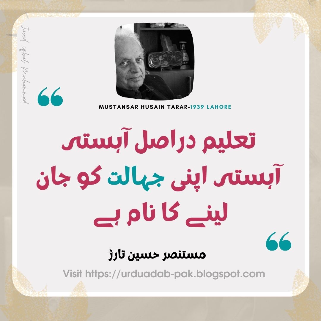 Mustansar Hussain Tarar Quotes in Urdu | Instagram Mustansar Hussain Tarar Quotes | Best Mustansar Hussain Tarar Quotes| Best Mustansar Hussain Tarar Golden Words | motivational quotes in Urdu |