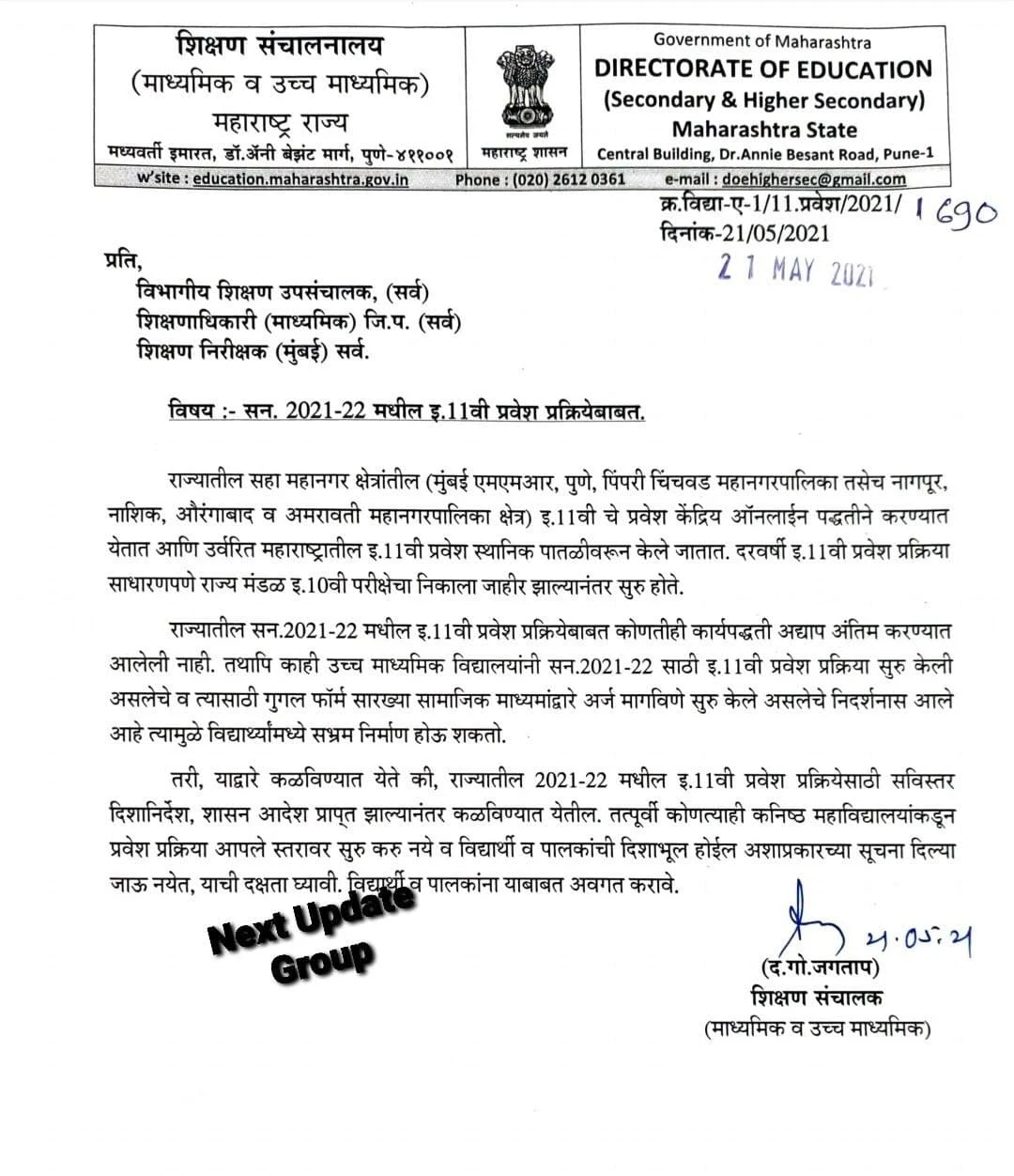 2021-22 मधील इ.11वी प्रवेश प्रक्रियेबाबत सूचना Instructions regarding the 11th admission process in 2021-22