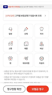 보험금청구 앱