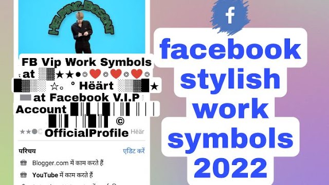 Facebook vip bio work symbols 2022 | facebook stylish work symbols 