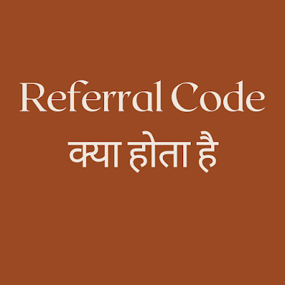 Referral Code Kya Hota Hai