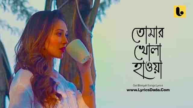 Tomar Khola Hawa Lyrics Rabindra Sangeet
