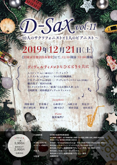 D-SAX vol.11 終演しました！