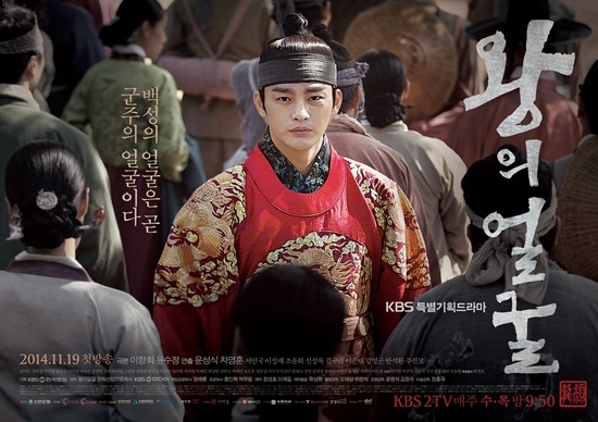 Drama Korea The King's Face Subtitle Indonesia
