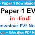 Important Notes For CTET Paper-1 EVS PDF in Hindi