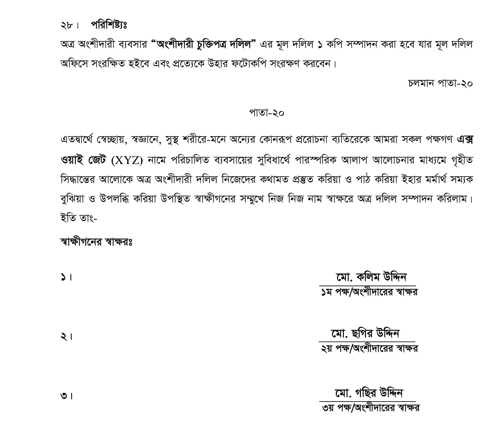 Partnership Deed in Bangla | Stamp required for partnership deed in bangladesh | পার্টনারশিপ চুক্তিপত্র দলিল স্ট্যাম্প অনুযায়ী।