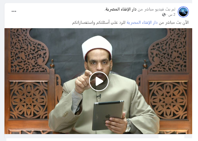 الشيخ محمد كمال أمين الفتوي بدار الإفتاء المصرية