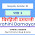 Birahini Damayanti Exercise, Summary | Class 12 Nepali Unit 2 |