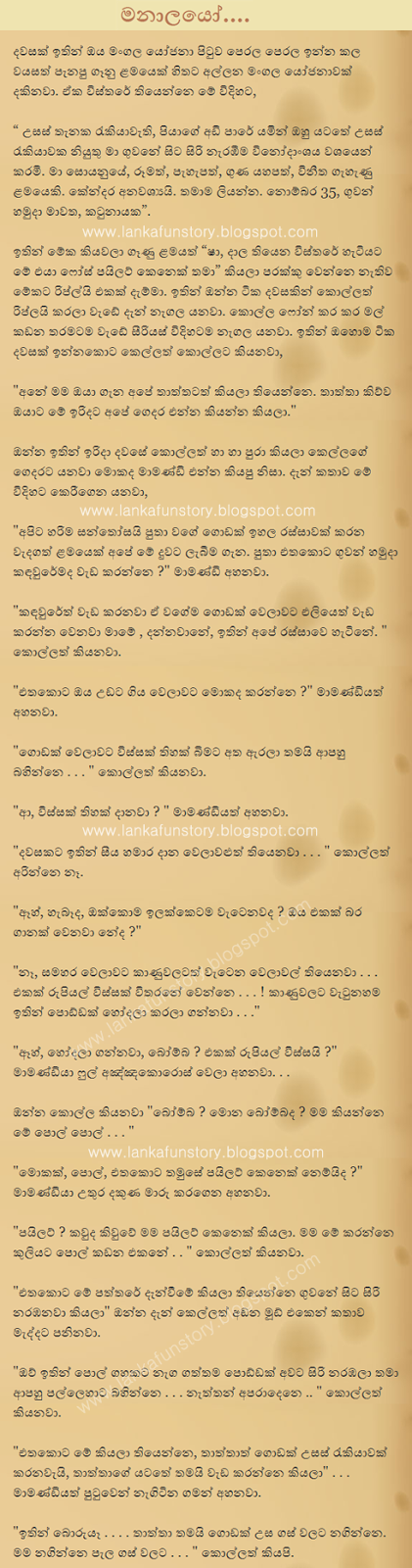 Sinhala Jokes-Bride Grooms