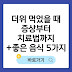 더위 먹었을 때 증상부터 치료법까지 총정리(+좋은 음식 5가지)