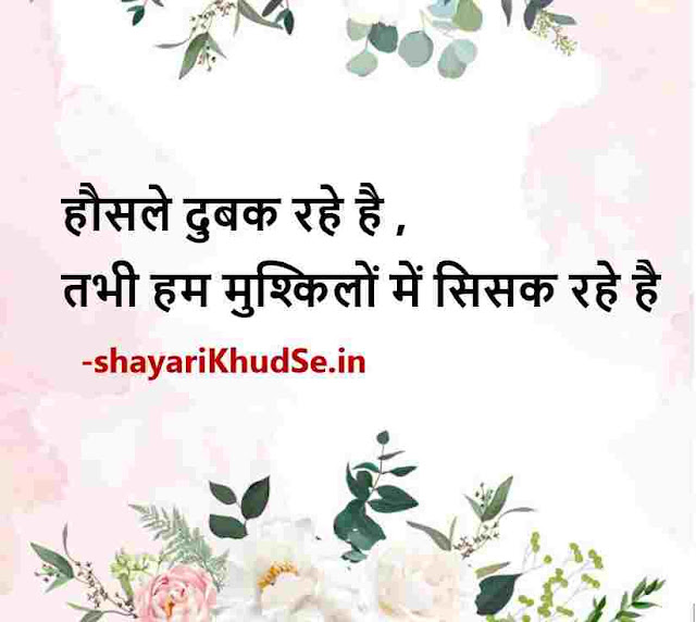 motivational thoughts in hindi with pictures, motivational thoughts in hindi with pictures for students