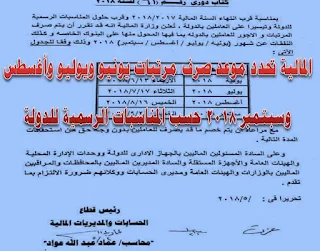 مرتبات مرتبات المعلمين 2018 مرتبات بتروجت مرتبات اوبر مرتبات موظفى المصريه للاتصالات مرتبات حسن علام مرتبات بنك مصر مرتبات بتروتريد مرتبات شركة كريم مرتبات البنوك مرتبات الضباط الاحتياط مرتبات الجهاز المركزى للمحاسبات مرتبات ضباط الشرطة المتخصصين مرتبات اعضاء هيئة التدريس مرتبات الجيش مرتبات شركة انبى مرتبات ضباط الشرطة مرتبات جامعة بدر مرتبات كريم مرتبات شركة النصر للكيماويات الوسيطة مرتبات الموظفين مرتبات abb مرتبات asp.net مرتبات axon مرتبات atm مرتبات astrazeneca مرتبات abbott مرتبات aug مرتبات allianz مرتبات بنك abc مرتبات شركة ace life مرتبات شركة apex مرتبات شركة adwia مرتبات شركة abbott مرتبات شركة act برنامج مرتبات access مرتبات شركة aug مرتبات شركة ccc مرتبات qatar airways مرتبات شركة avano مرتبات شركة allianz مرتبات bp مرتبات bioderma مرتبات شركة biomed مرتبات hero baby