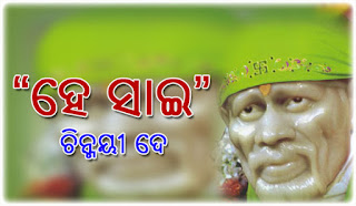 User Poetry Contribution: He Sai By Chinmayee Dey From Balasore (.PDF Available)