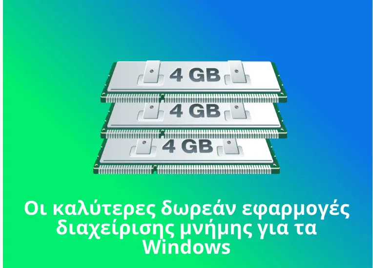 Οι 10 καλύτερες δωρεάν εφαρμογές διαχείρισης μνήμης για τα Windows