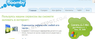 Скачать Флумби http://illizi.blogspot.com/2015/11/kak-sdelat-skrinshot-bystro.html