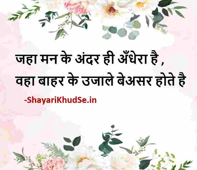 hindi quotes on life with images, hindi quotes on life images, hindi shayari on life photo