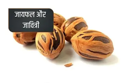 nutmeg is one of the aromatic spices of India