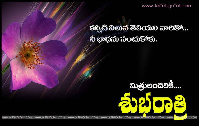 Good-Night-Wallpapers-Telugu-Quotes-Wishes-for-Whatsapp-greetings-for-Facebook-Images-Life-Inspiration-Quotes-images-pictures-photos-free