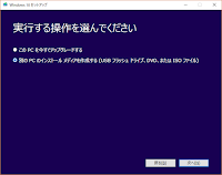 blog.fujiu.jp Windows 10 を手動で Fall Creators Update にする方法