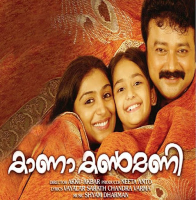 Kanakanmani (2009): Muthe muthe Song Video and Lyrics | Jayaram | Baby Nivedita