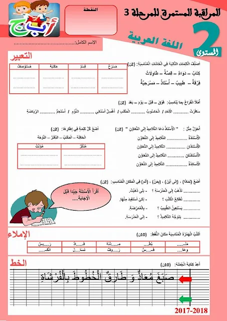 فروض المراقبة المستمرة رقم 3 للمستوى الثاني بصيغتي pdf و word