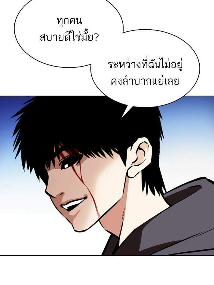 Lookism ตอนที่ 358