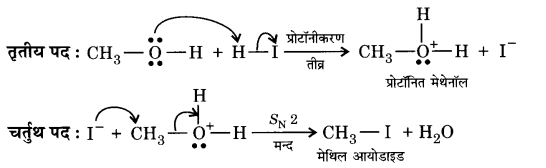 Solutions Class 12 रसायन विज्ञान-II Chapter-3 (ऐल्कोहॉल, फीनॉल एवं ईथर)