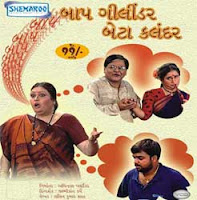 Baap Gilandar Beta Kalandar Gujarati Natak Online