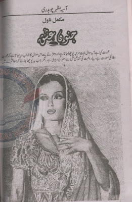 Janoon e ishq by Asia Mazhar Chaudry pdf.