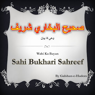 Sahi Bukhari | Hadith Sahi Bukhari | Chapter Wahi Ka Bayan  | Hadees No.3