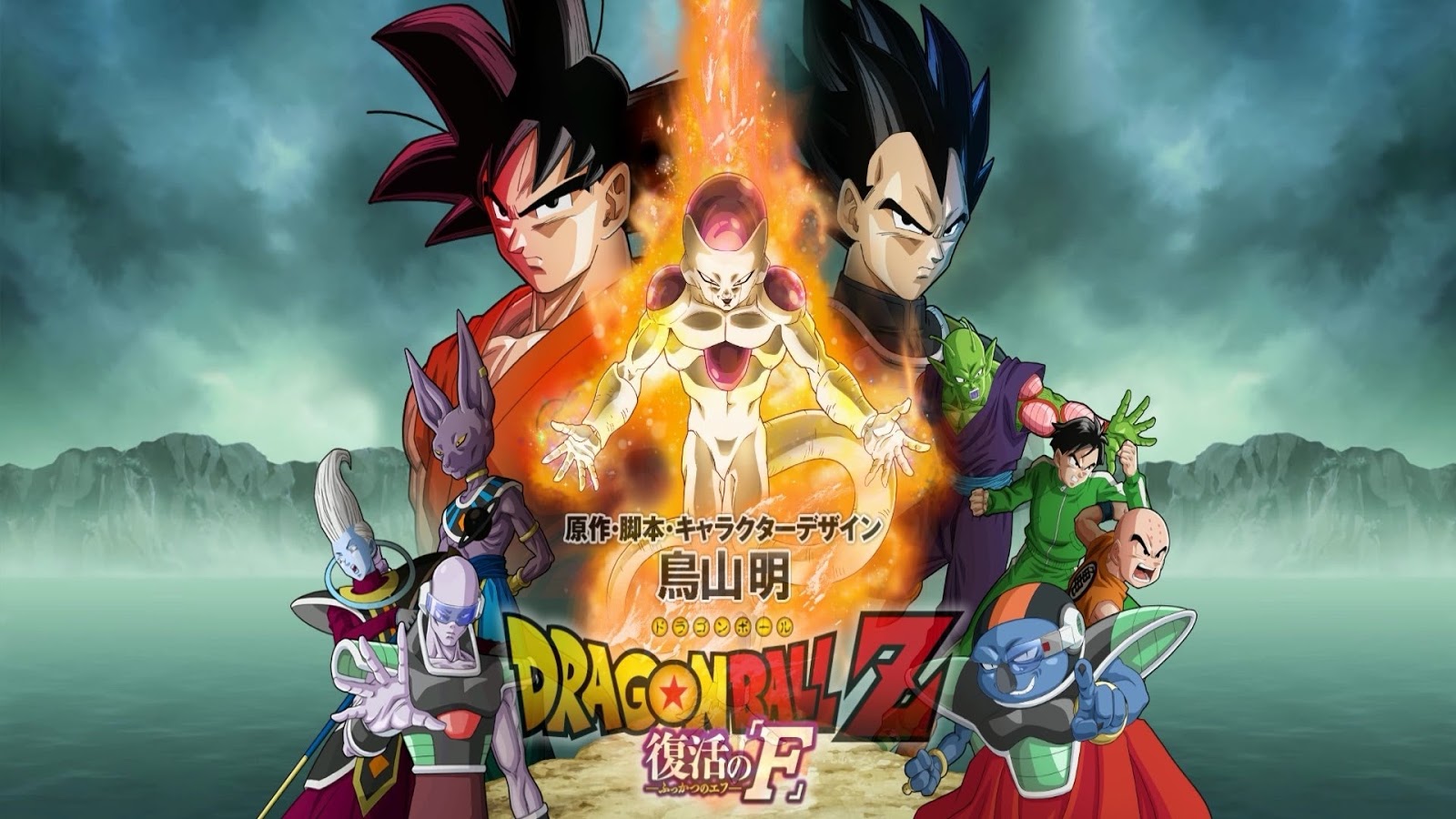 Dragon Ball Super: La Résurrection de Freezer VF