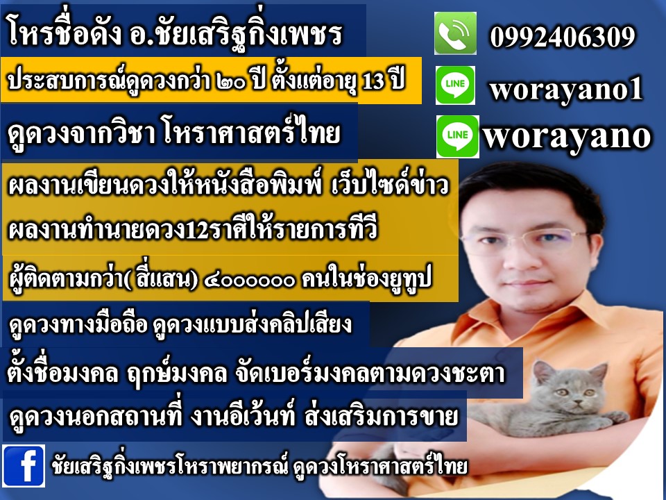 สถานที่ดูดวงแม่นๆจังหวัดชลบุรี หมอดูจังหวัดชลบุรี รีวิวหมอดูแม่น ดูดวงชลบุรีแม่นๆ ดูดวงระยองแม่นๆ